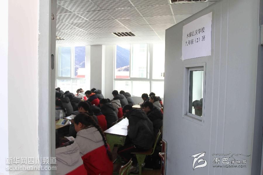 康定震中學(xué)校異地復課